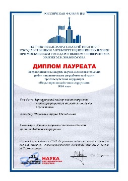 Шикакова А.М. Диплом лауреата конкурса 2025 года.jpg